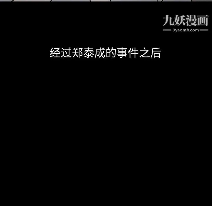 泰珠小姐的完美婚姻生活 第30话 第88页
