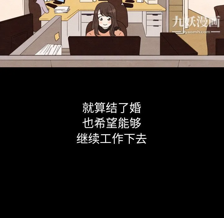 泰珠小姐的完美婚姻生活 第30话 第103页