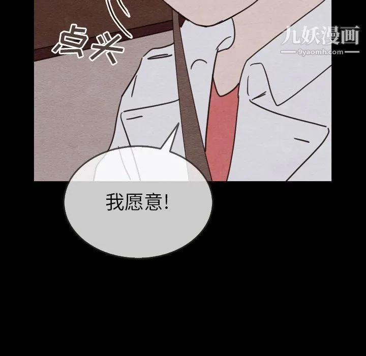 泰珠小姐的完美婚姻生活 第30话 第127页