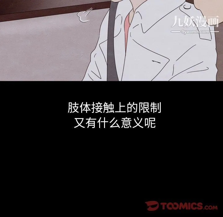 泰珠小姐的完美婚姻生活 第30话 第99页