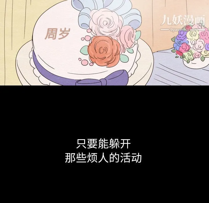 泰珠小姐的完美婚姻生活 第30话 第109页