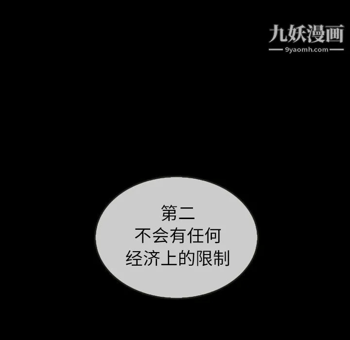 泰珠小姐的完美婚姻生活 第30话 第54页