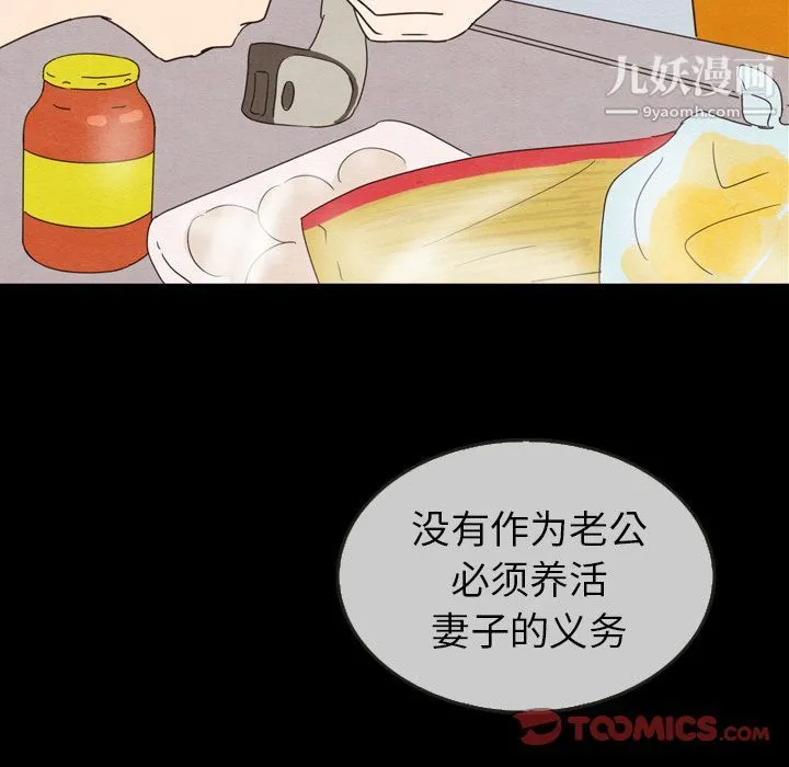 泰珠小姐的完美婚姻生活 第30话 第57页