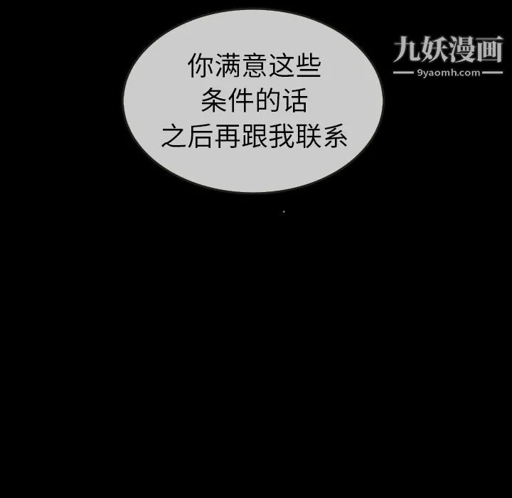 泰珠小姐的完美婚姻生活 第30话 第138页