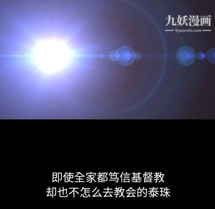 泰珠小姐的完美婚姻生活 第30话 第140页