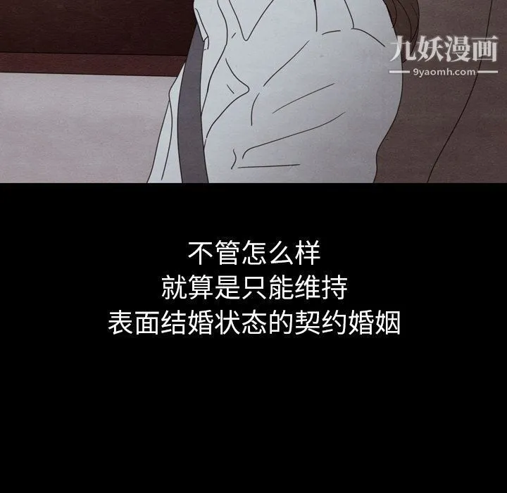 泰珠小姐的完美婚姻生活 第30话 第113页