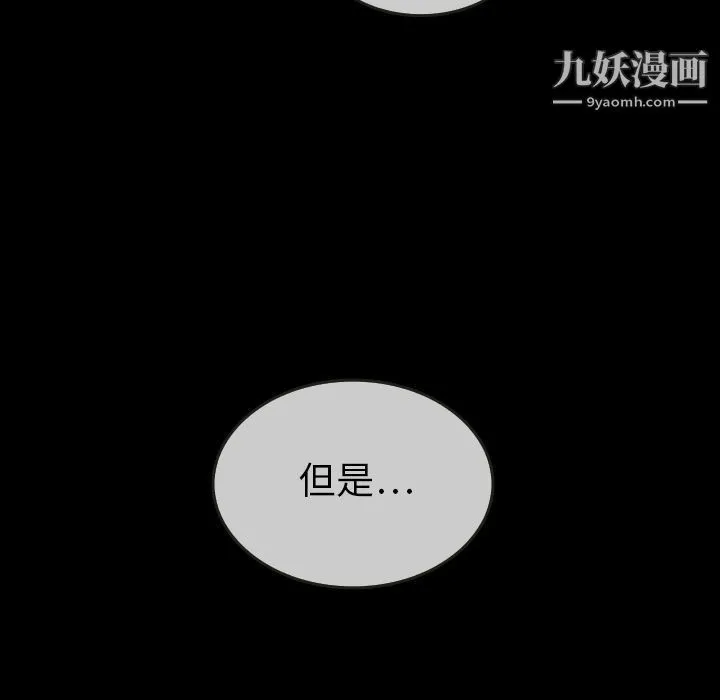 泰珠小姐的完美婚姻生活 第30话 第19页