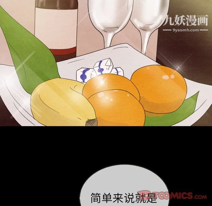 泰珠小姐的完美婚姻生活 第30话 第51页