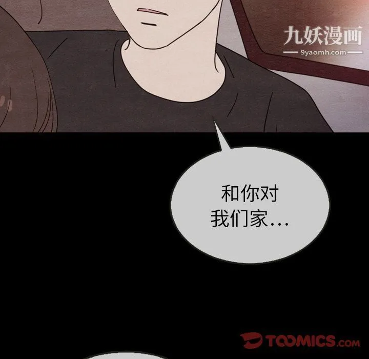 泰珠小姐的完美婚姻生活 第30话 第69页