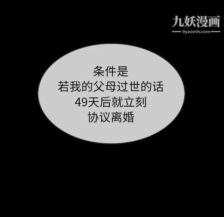 泰珠小姐的完美婚姻生活 第30话 第125页