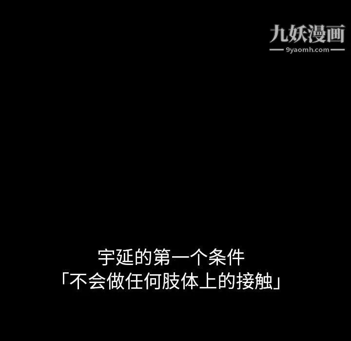 泰珠小姐的完美婚姻生活 第30话 第82页