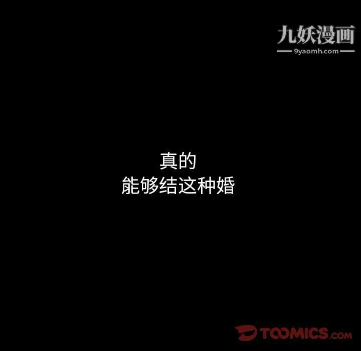 泰珠小姐的完美婚姻生活 第30话 第111页