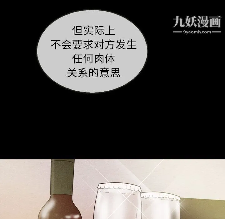 泰珠小姐的完美婚姻生活 第30话 第50页