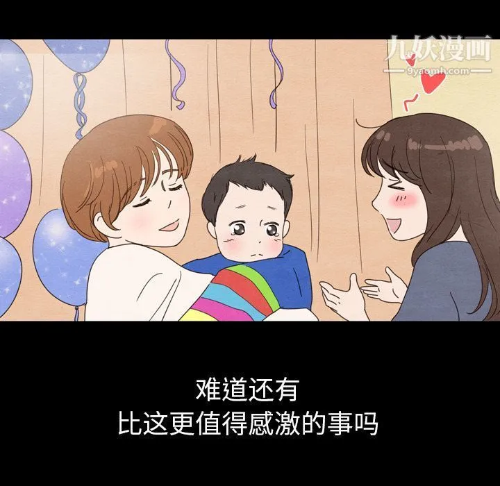 泰珠小姐的完美婚姻生活 第30话 第110页