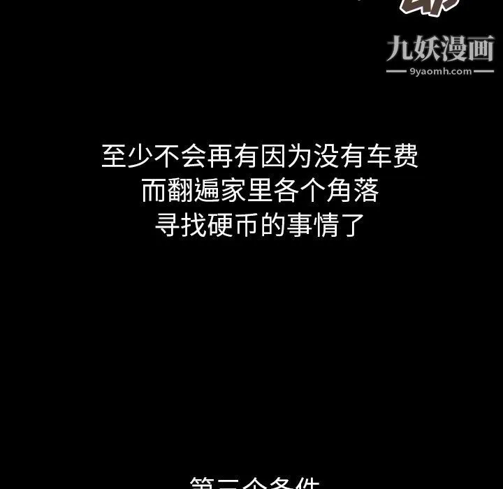 泰珠小姐的完美婚姻生活 第30话 第107页