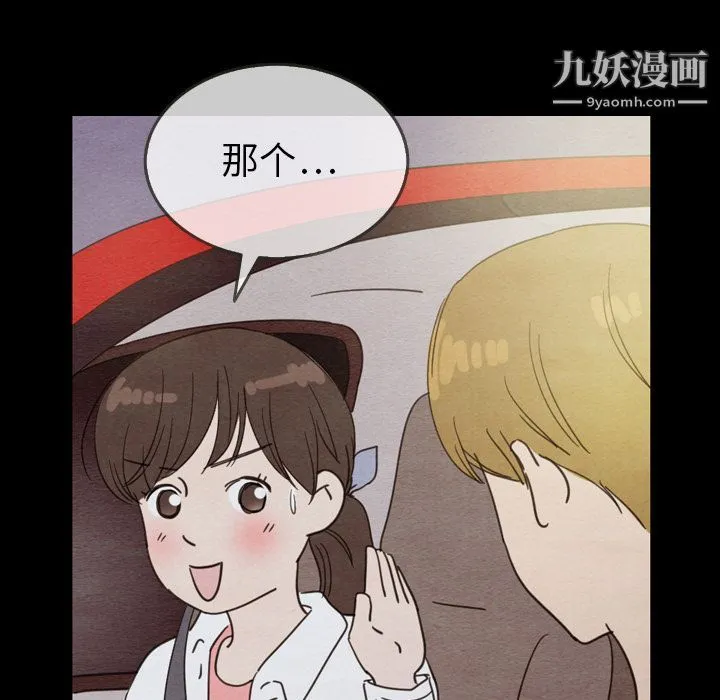 泰珠小姐的完美婚姻生活 第30话 第42页