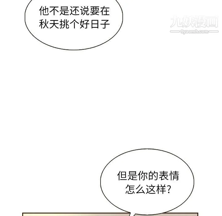 泰珠小姐的完美婚姻生活 第20话 第43页