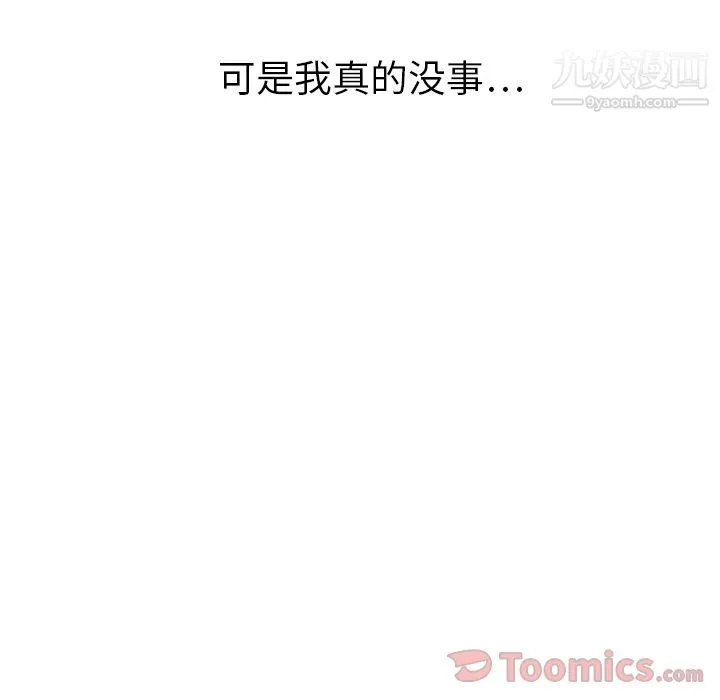 泰珠小姐的完美婚姻生活 第20话 第125页