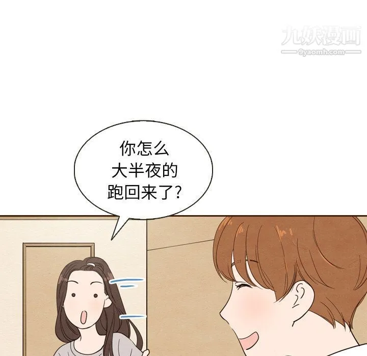 泰珠小姐的完美婚姻生活 第20话 第17页