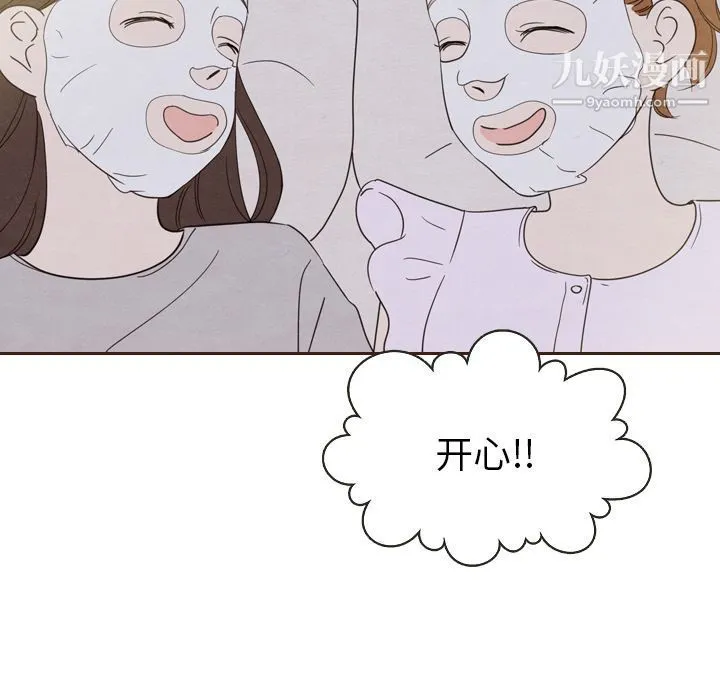 泰珠小姐的完美婚姻生活 第20话 第35页