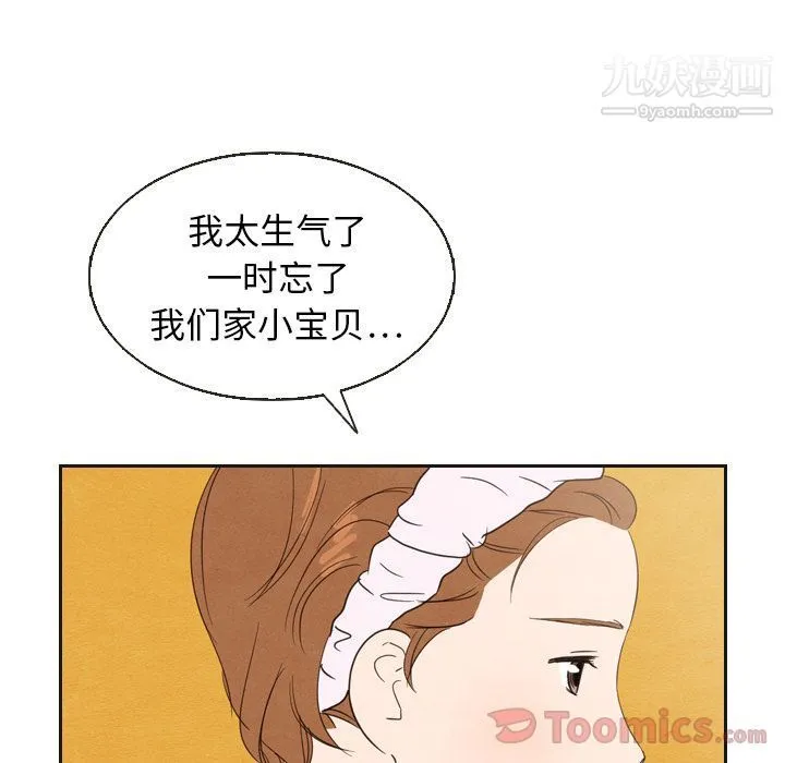 泰珠小姐的完美婚姻生活 第20话 第99页