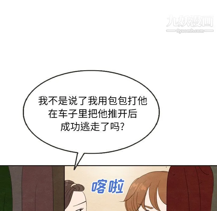 泰珠小姐的完美婚姻生活 第20话 第118页