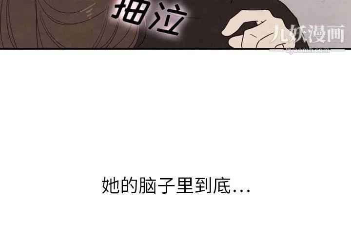 泰珠小姐的完美婚姻生活 第20话 第3页