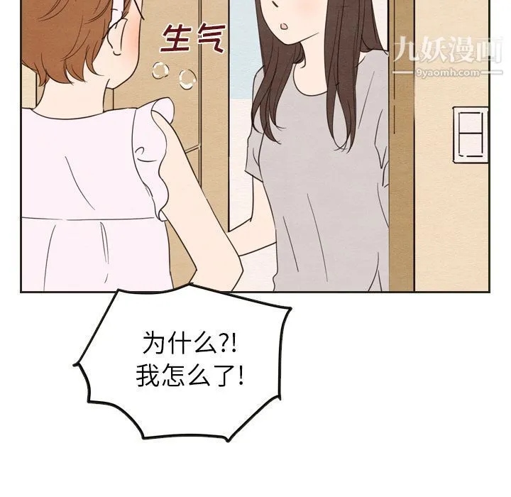 泰珠小姐的完美婚姻生活 第20话 第95页