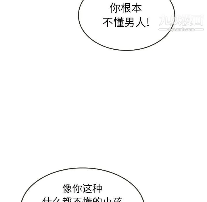 泰珠小姐的完美婚姻生活 第20话 第122页