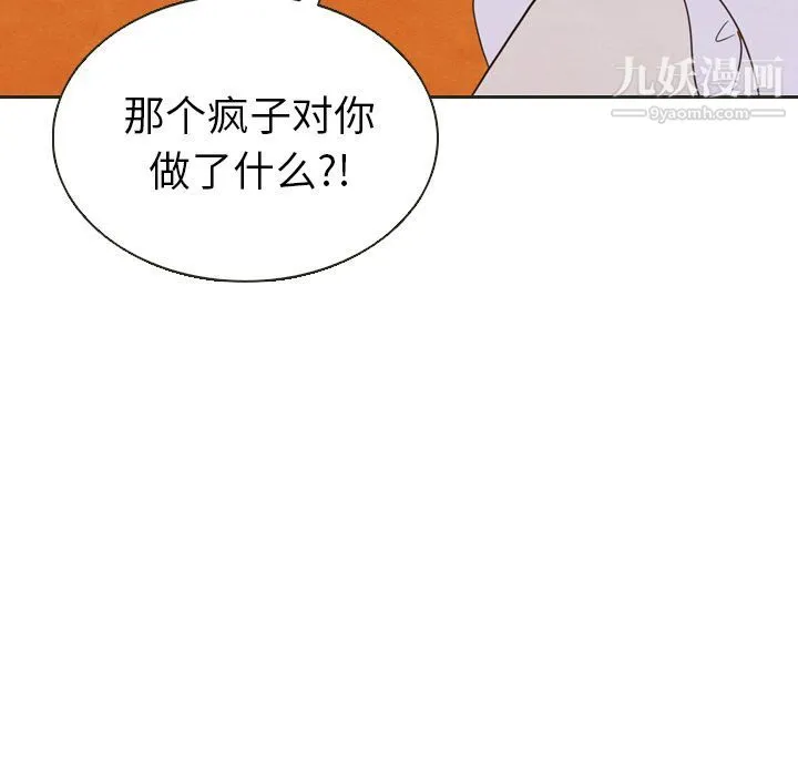 泰珠小姐的完美婚姻生活 第20话 第77页