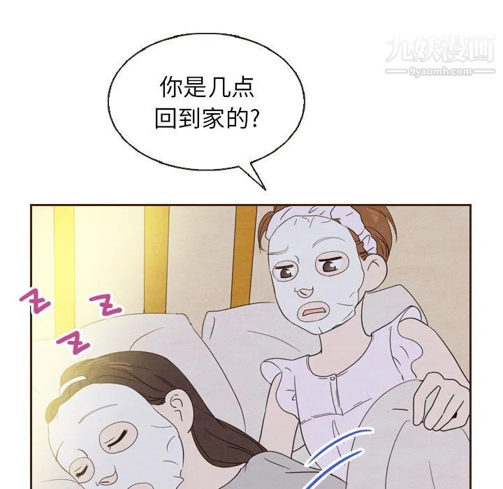 泰珠小姐的完美婚姻生活 第20话 第47页