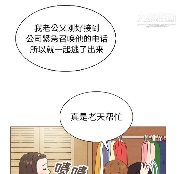 泰珠小姐的完美婚姻生活 第20话 第21页
