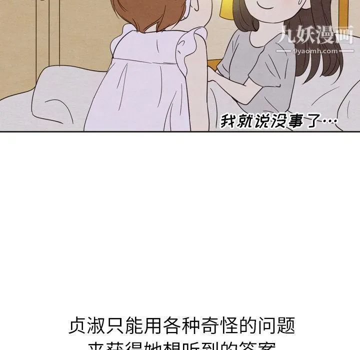 泰珠小姐的完美婚姻生活 第20话 第61页