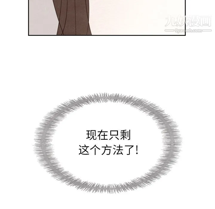 泰珠小姐的完美婚姻生活 第20话 第130页