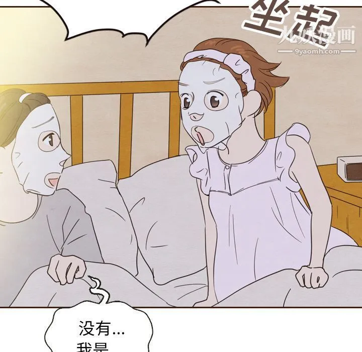 泰珠小姐的完美婚姻生活 第20话 第50页