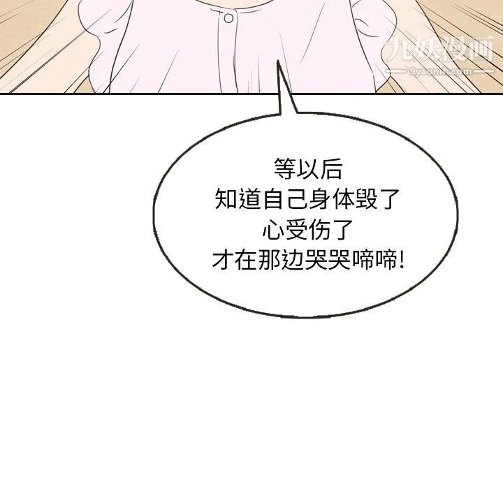 泰珠小姐的完美婚姻生活 第20话 第124页