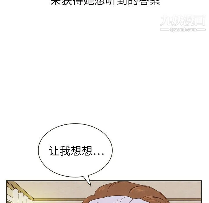 泰珠小姐的完美婚姻生活 第20话 第62页