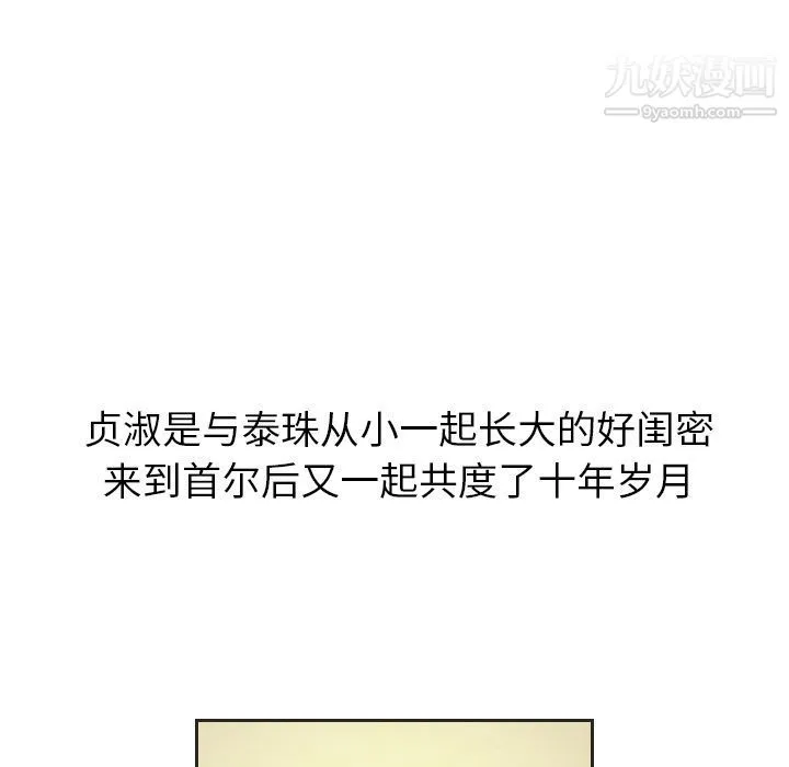 泰珠小姐的完美婚姻生活 第20话 第54页