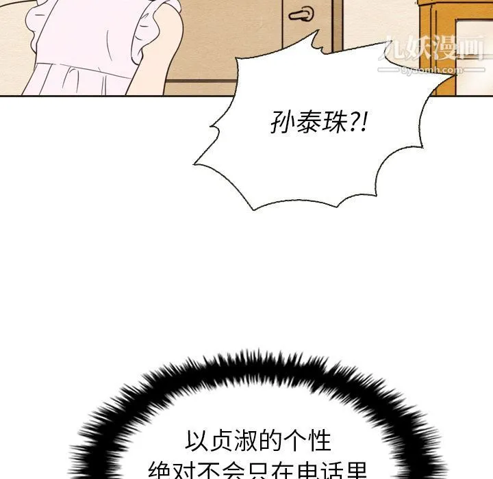 泰珠小姐的完美婚姻生活 第20话 第88页