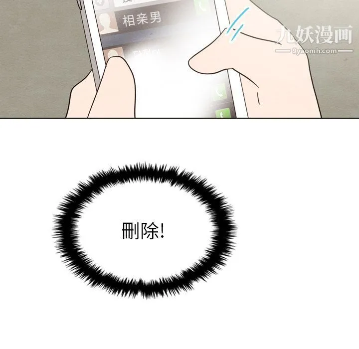 泰珠小姐的完美婚姻生活 第20话 第93页