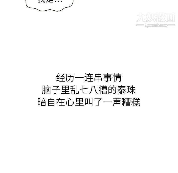 泰珠小姐的完美婚姻生活 第20话 第51页