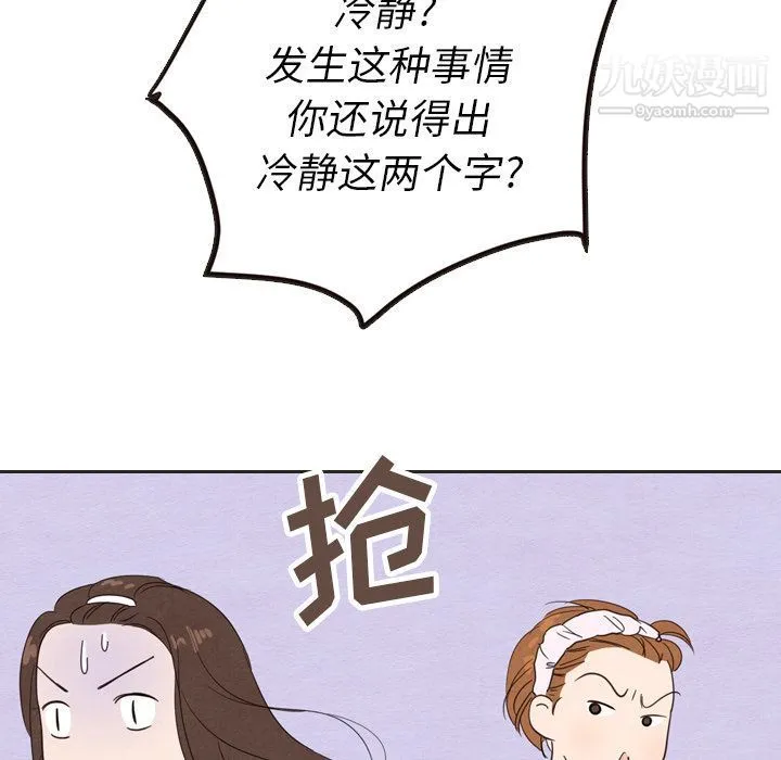 泰珠小姐的完美婚姻生活 第20话 第85页