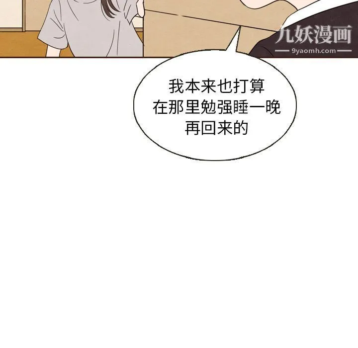 泰珠小姐的完美婚姻生活 第20话 第18页