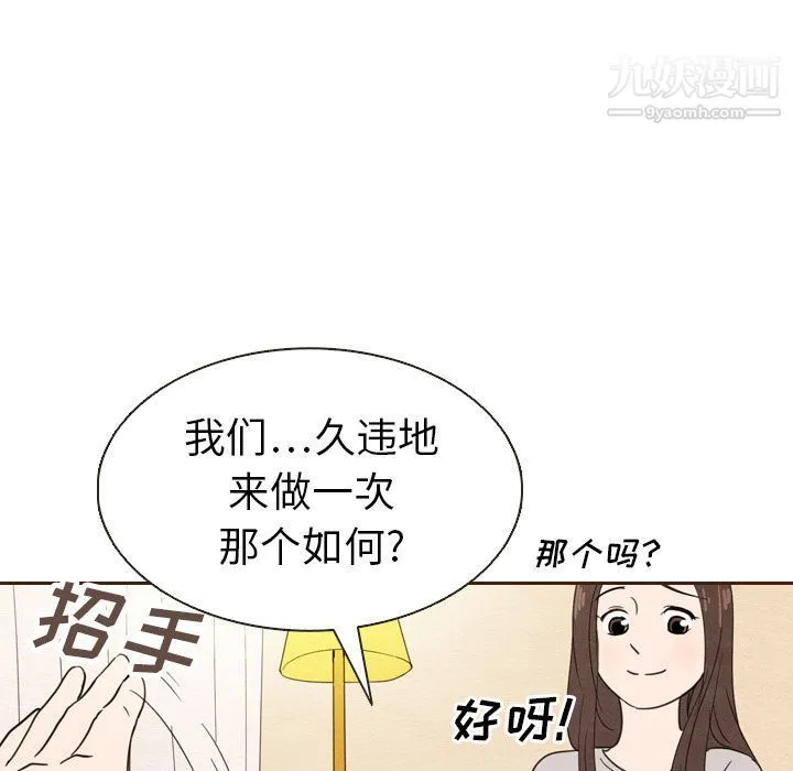 泰珠小姐的完美婚姻生活 第20话 第25页