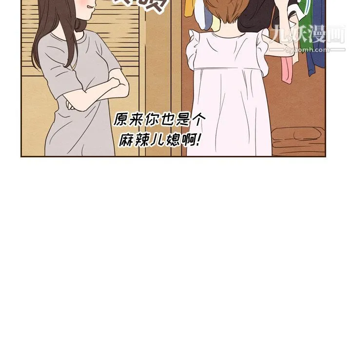 泰珠小姐的完美婚姻生活 第20话 第22页
