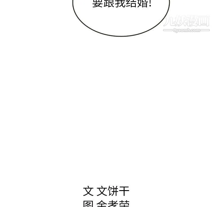 泰珠小姐的完美婚姻生活 第20话 第133页