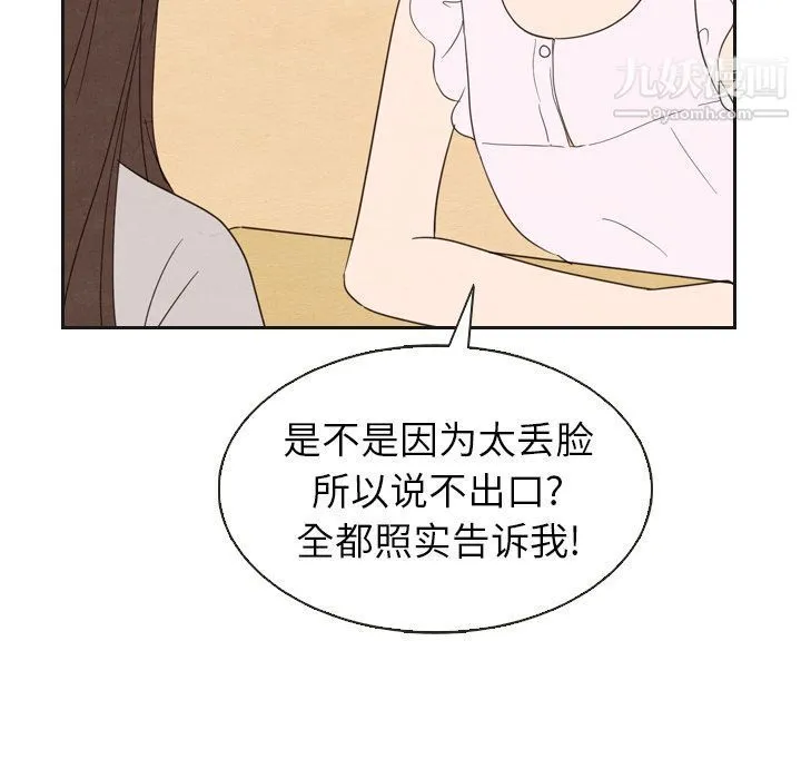 泰珠小姐的完美婚姻生活 第20话 第113页
