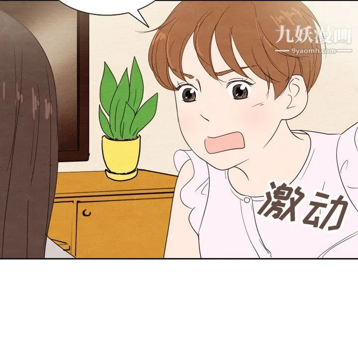 泰珠小姐的完美婚姻生活 第20话 第107页