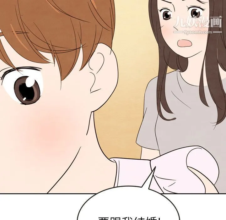 泰珠小姐的完美婚姻生活 第20话 第132页