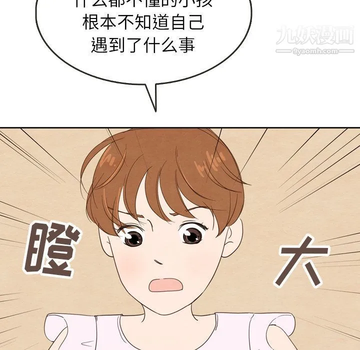 泰珠小姐的完美婚姻生活 第20话 第123页